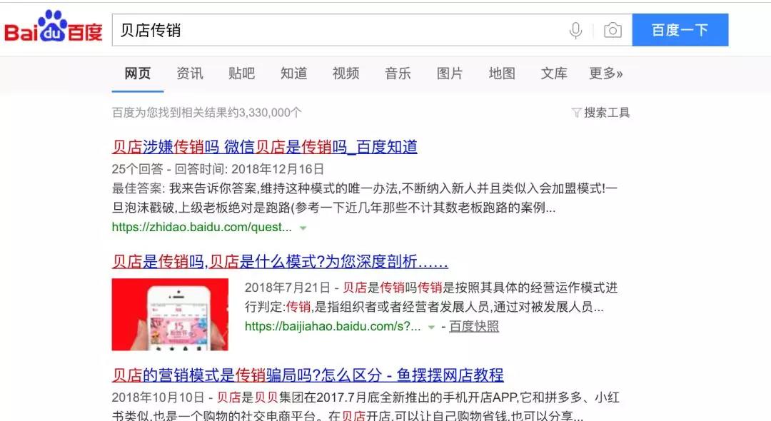 贝店盈利模式,贝店现在是否正常运营