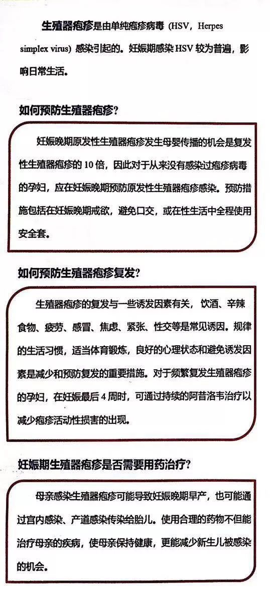 生殖器疱疹孕期怎么预防,怀孕初期生殖器疱疹怎么办