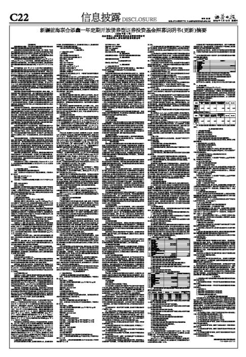 *疆新**前海联合添鑫一年定期开放债券型证券投资基金招募说明书（更新）摘要
