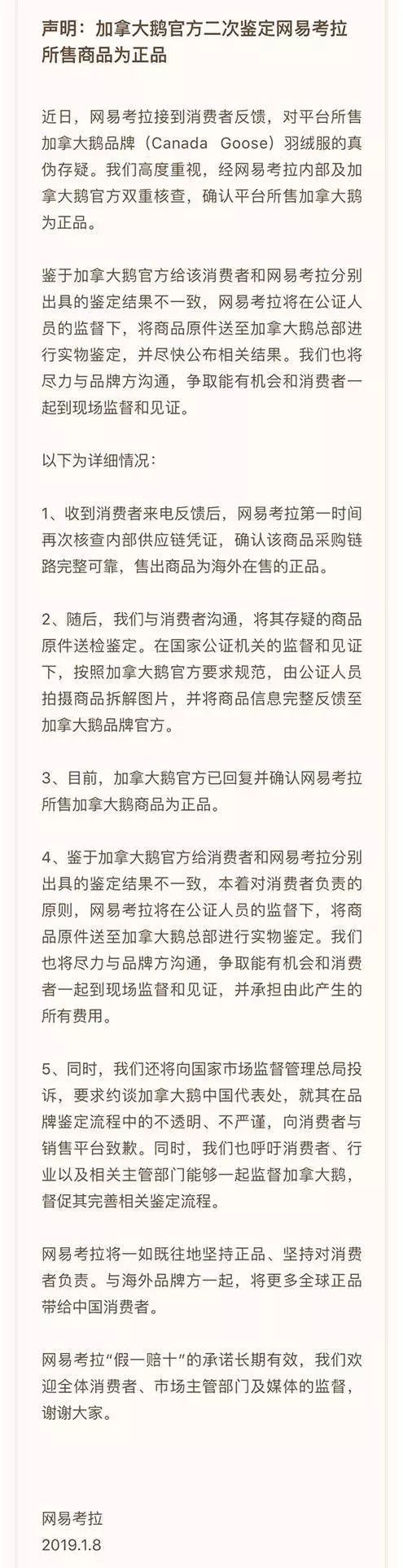 网易考拉投诉,网易考拉陷真假大鹅风波