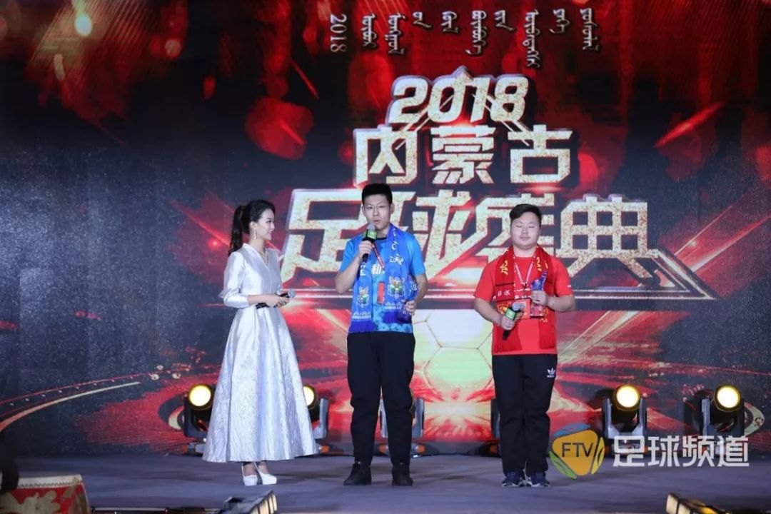 内蒙古足球盛典颁奖,2020内蒙古足球盛典