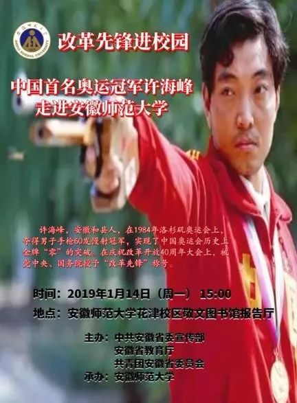 许海峰回母校,许海峰报告会