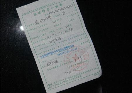 警车被贴罚单怎么处理,交警贴消防车的罚单