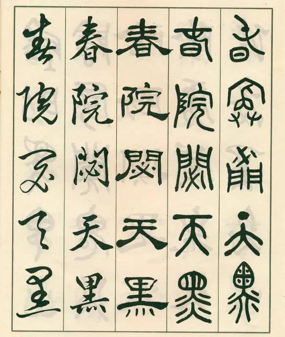 邓散木五体字正气歌,邓散木五体书正气歌