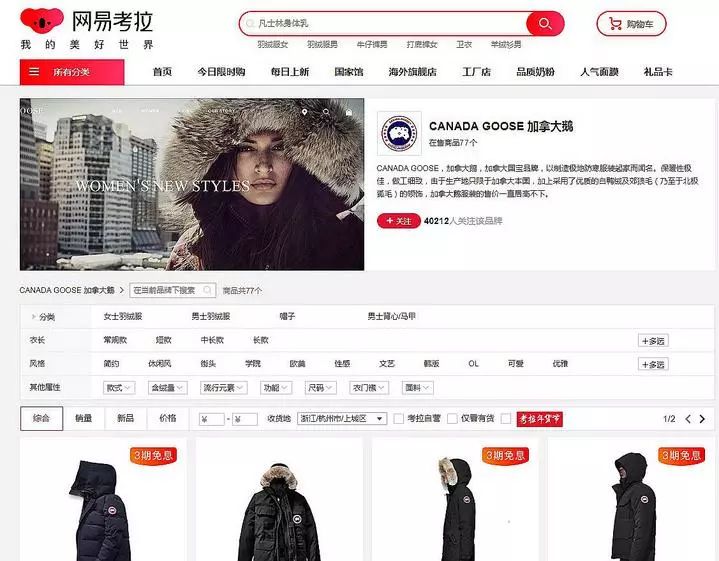 网易考拉的加拿大鹅是真的吗,加拿大鹅和网易考拉