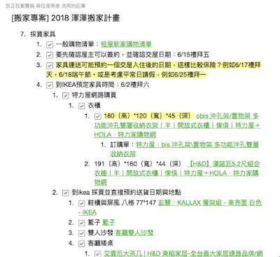 5分钟，教你如何用印象笔记轻松搞定搬家