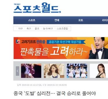 韩国人看韩战,中韩战回放