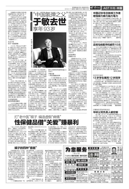 性保健品借“关爱”赚暴利