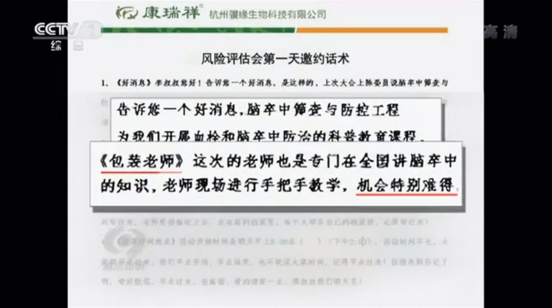 生活|焦点访谈:“神药”是如何骗老人的