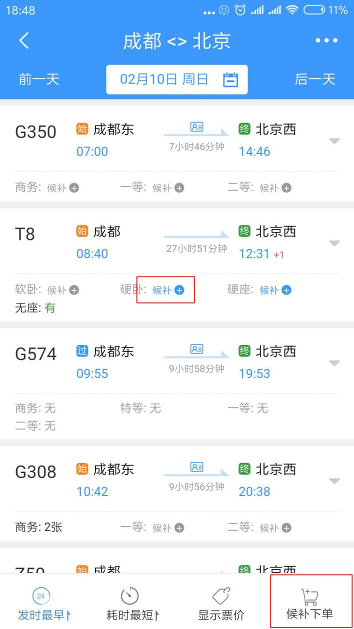 12306候补购票和抢票哪个好,12306候补订票了还能继续抢票吗