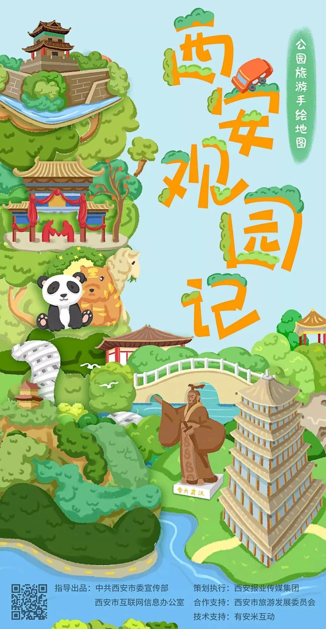 西安最美公园秋景图片,西安动物园旅游手绘示意图