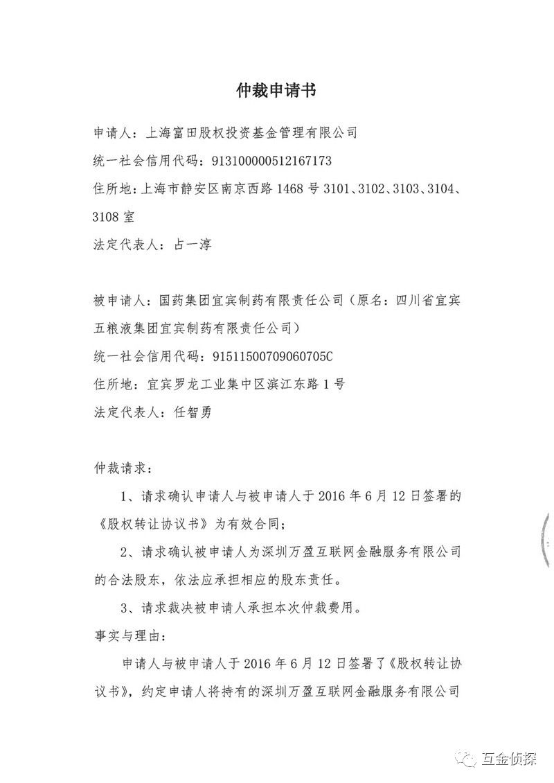宜宾制药你别跑！万盈金融股东上海富田不会让你甩锅的