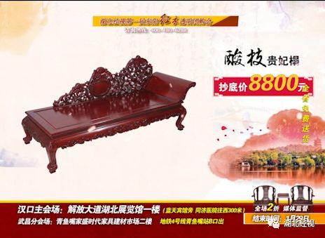 全部2折!抄底抢购倒计时!湖北经视东阳红木东阳红木透明团购等你来!