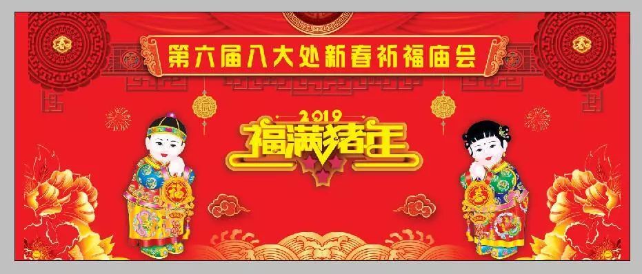 2017年石景山庙会,北京市石景山区哪里有庙会