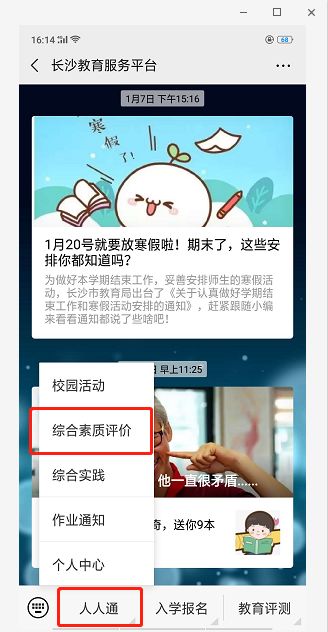人人通空间登录不上显示密码错误,人人通空间忘记登录密码怎么办
