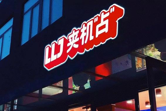 这50个娱乐新物种将成2019商场“客流制造机”！