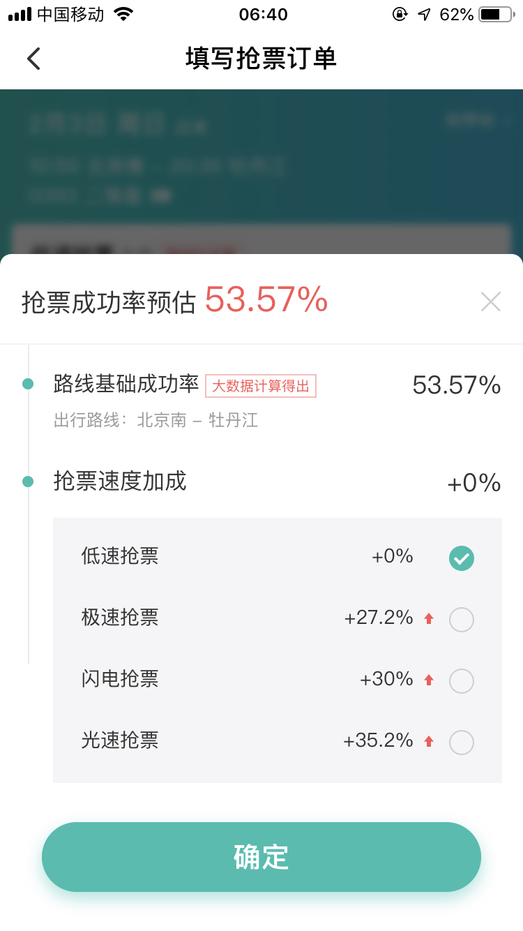 铁总抢票限制,铁总第三方抢票软件