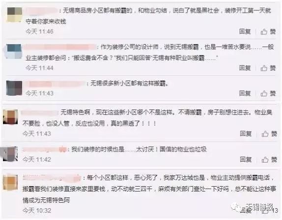 搬霸30多个报警电话,无锡搬霸问题怎么举报