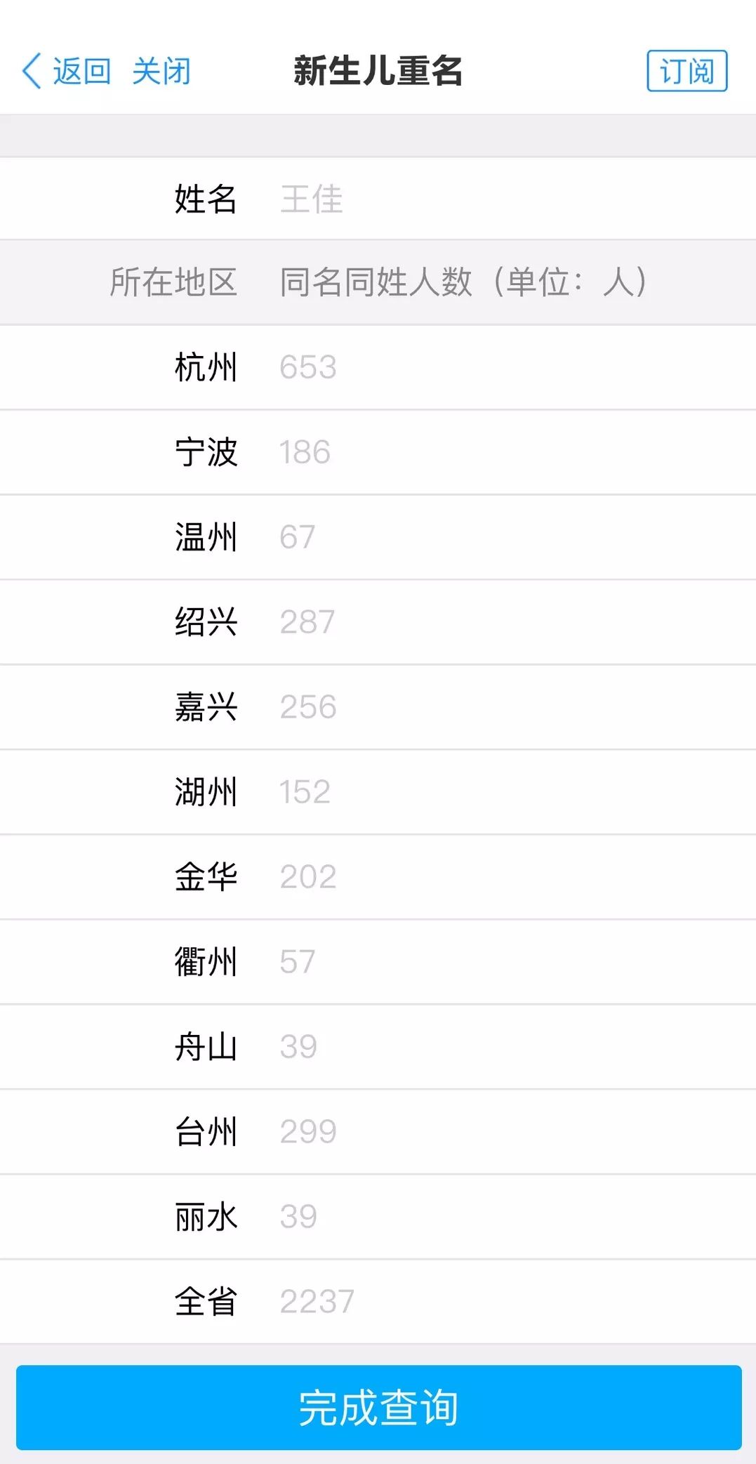 浙江查孩子名字是否重名怎么查,全国宝宝姓名重名查询