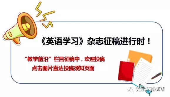 徐静芳等|如何在高中英语文学作品阅读教学中，应用英语学习活动观？