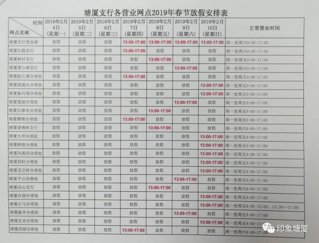一网打尽!春节塘厦公交医院商场超市银行……营业时间全搜罗
