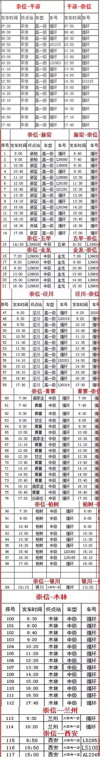 东运集团灵台汽车站,平凉汽车东站发车最新时间表
