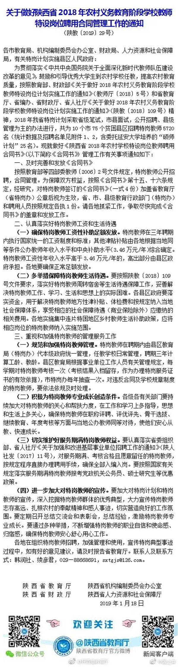 临渭区特岗教师待遇,特岗教师被欠薪半年