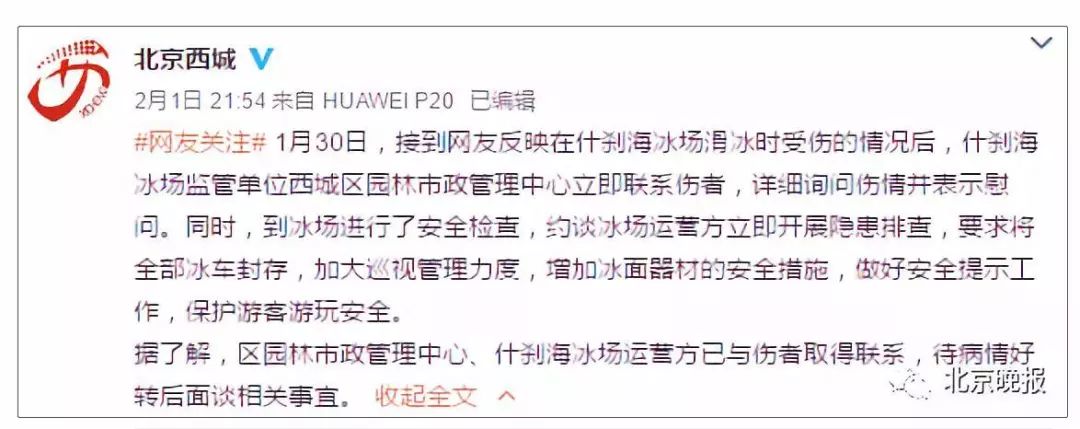 她们去什刹海冰场滑冰,却因*体下**出血被送进医院!官方通报来了