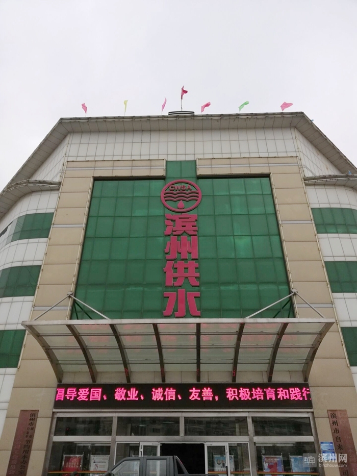 滨州市自来水公司服务热线,滨州自来水公司客服电话