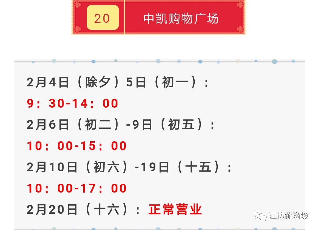 吉林市春节期间各大商场营业时间,今日期间吉林市各大商场营业时间