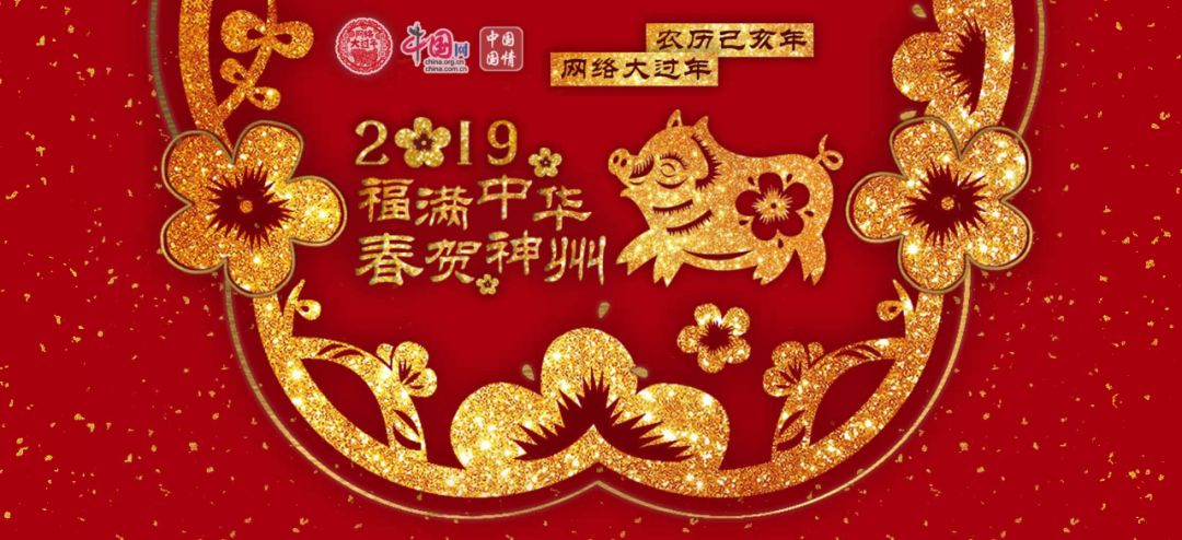 15家中央主要新闻网站“烹制”春节专题大餐！