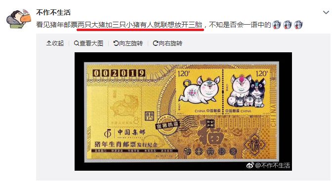 初四|猪年生肖票来了,网友为它吵翻了天……