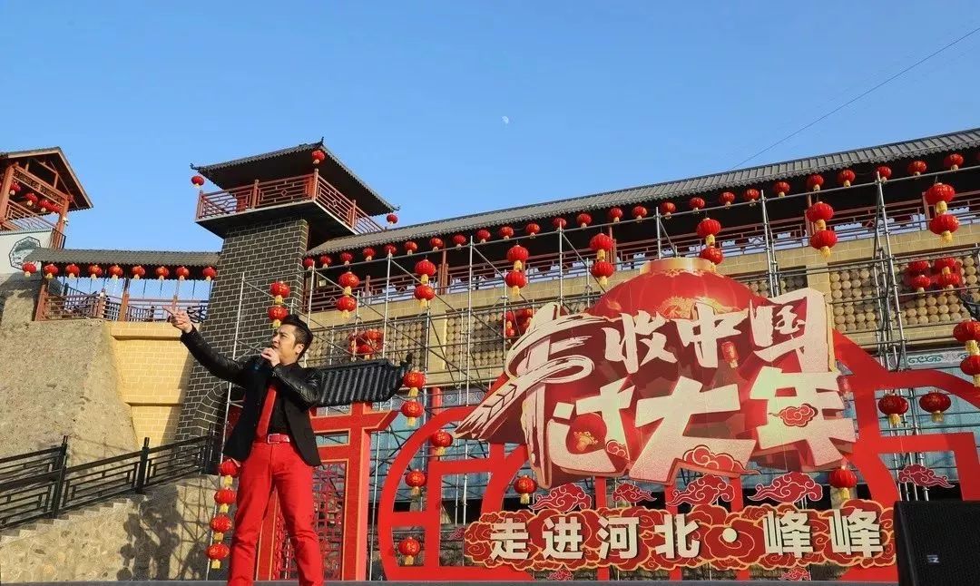 峰峰新世纪跨年活动,峰峰新世纪春节