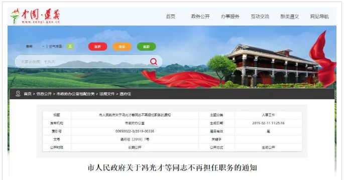遵义市播州区最新人事任免名单,遵义最新人事任免公示