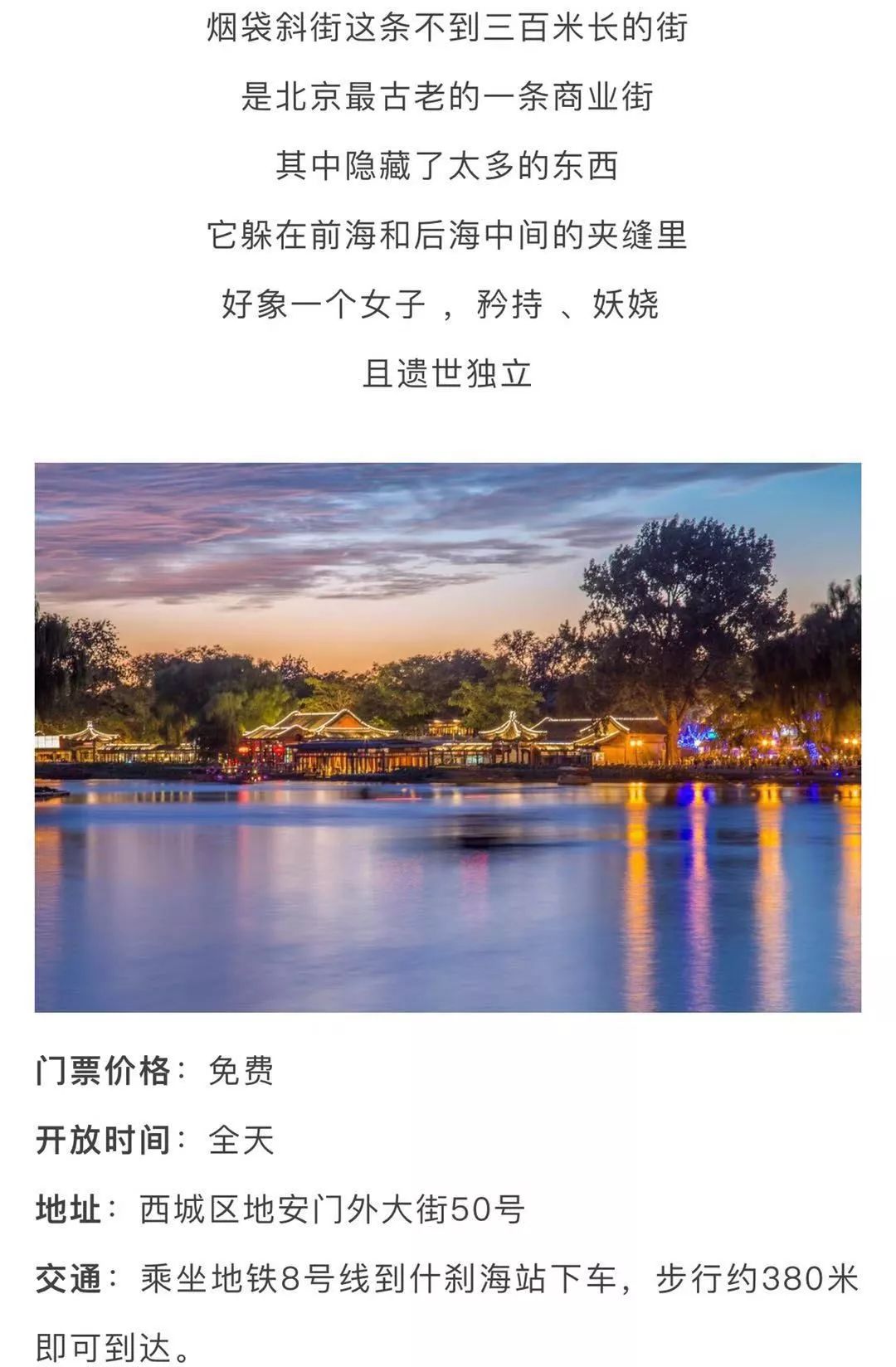 北京好玩免费的景点排名榜,北京周边免费景点自驾游