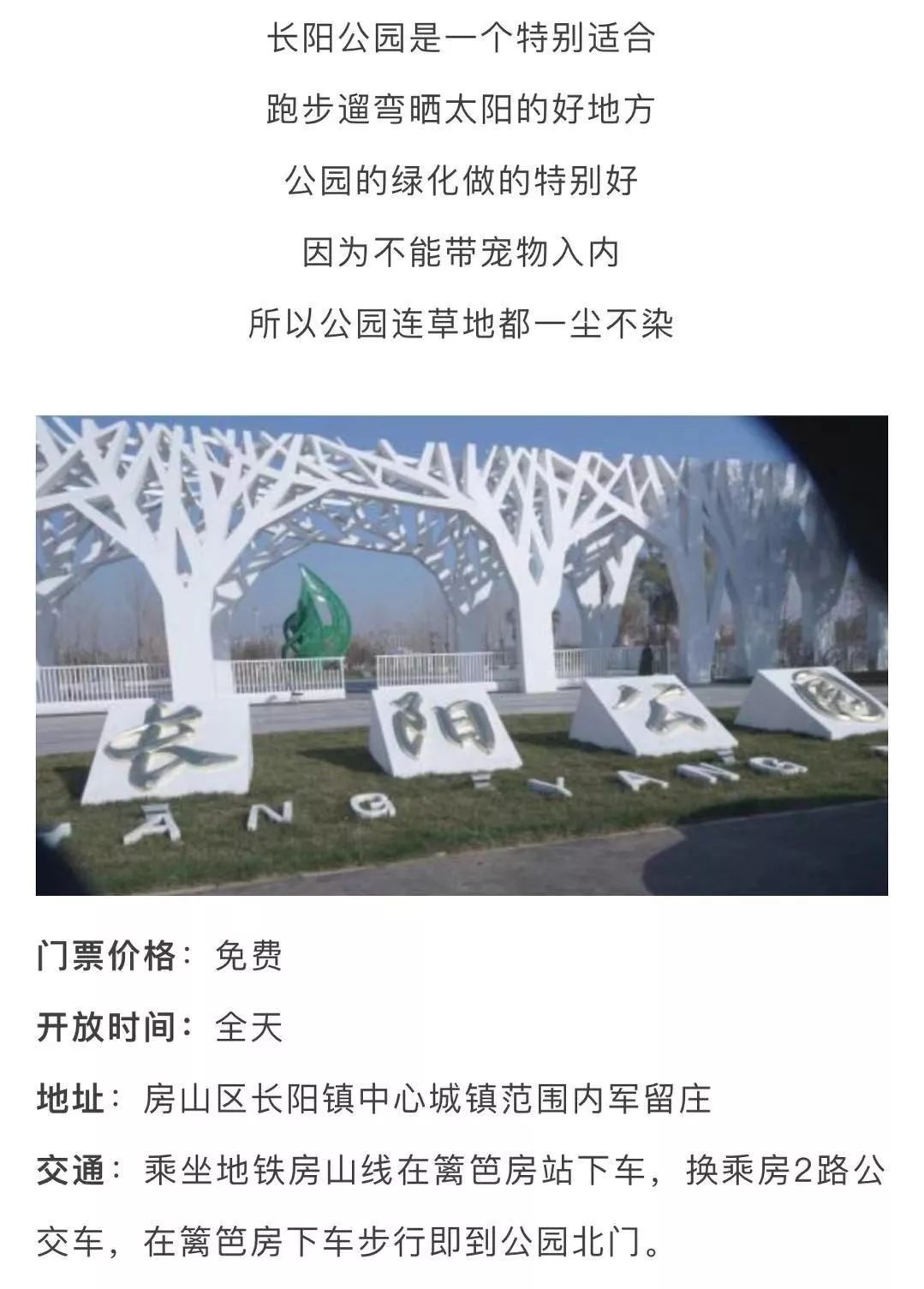 北京免费公园景点大全,北京爬山十大免费景点