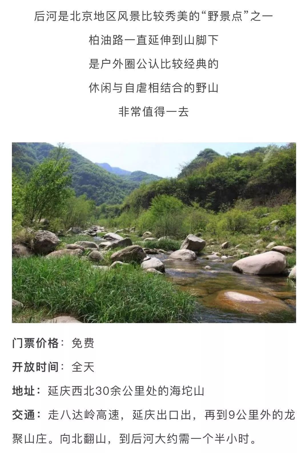 北京60岁旅游免费景点,北京爬山免费景点推荐