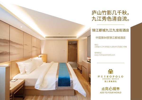 九江锦江都城,锦江都城九江八里湖市政府酒店