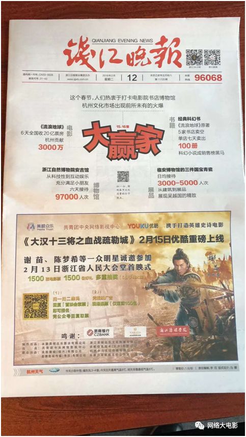 50万砸钱江晚报头版？网大宣发也可以如此生猛！
