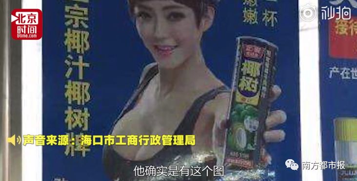 椰树牌椰汁丰胸广告,椰树牌椰汁丰胸