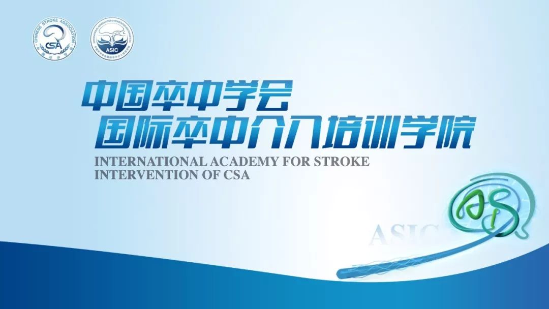 颈动脉支架介入,颈动脉支架植入术术前准备