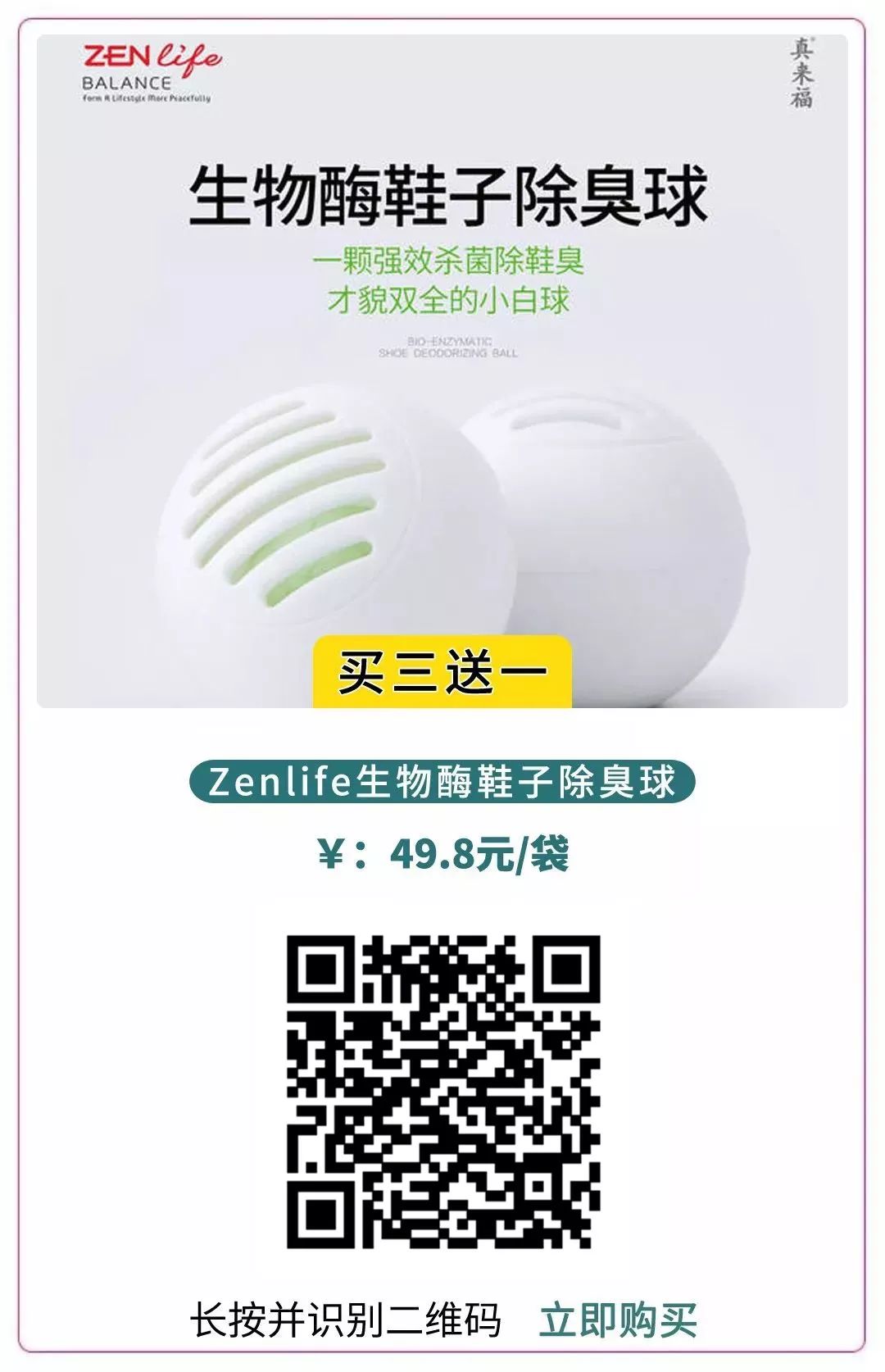 这颗小白球,居然彻底治愈了我的脚臭,日本家庭必备的除臭杀菌神物,三分钟还你一个清新的“脚气”!