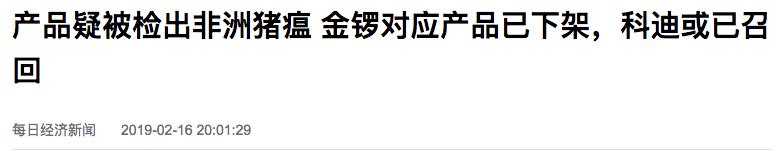 三全、金锣、科迪等速冻产品被曝检出非洲猪瘟病毒？最新回应来了！