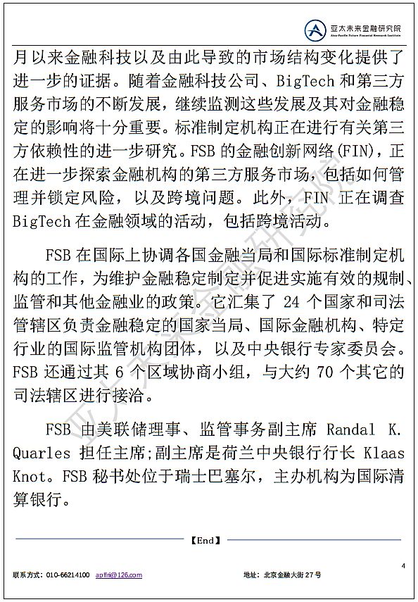中国金融稳定报告,金融稳定指数发展报告