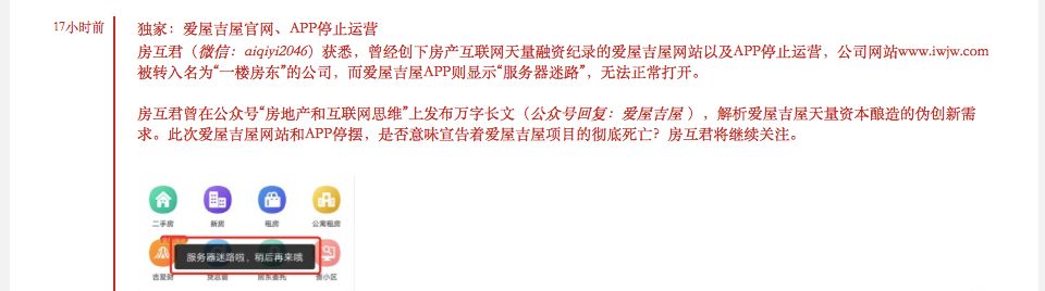 爱屋吉屋失败的根本原因,爱屋吉屋倒闭原因