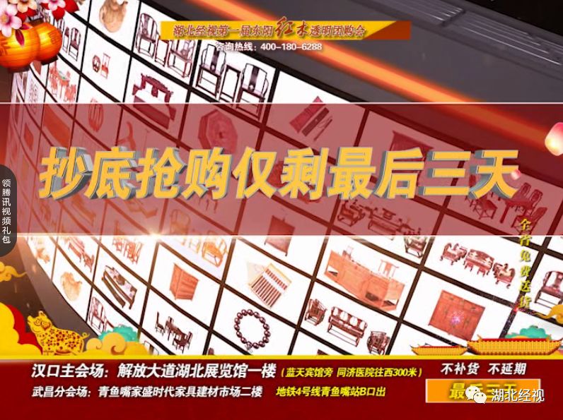 湖北经视第一届东阳红木透明团购会只剩三天！不买后悔一年！