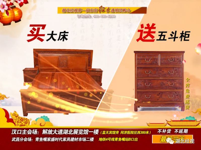 湖北经视第一届东阳红木透明团购会只剩三天！不买后悔一年！