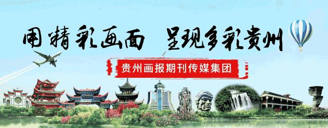 一起黔行不虚此行,一起走进贵州山区