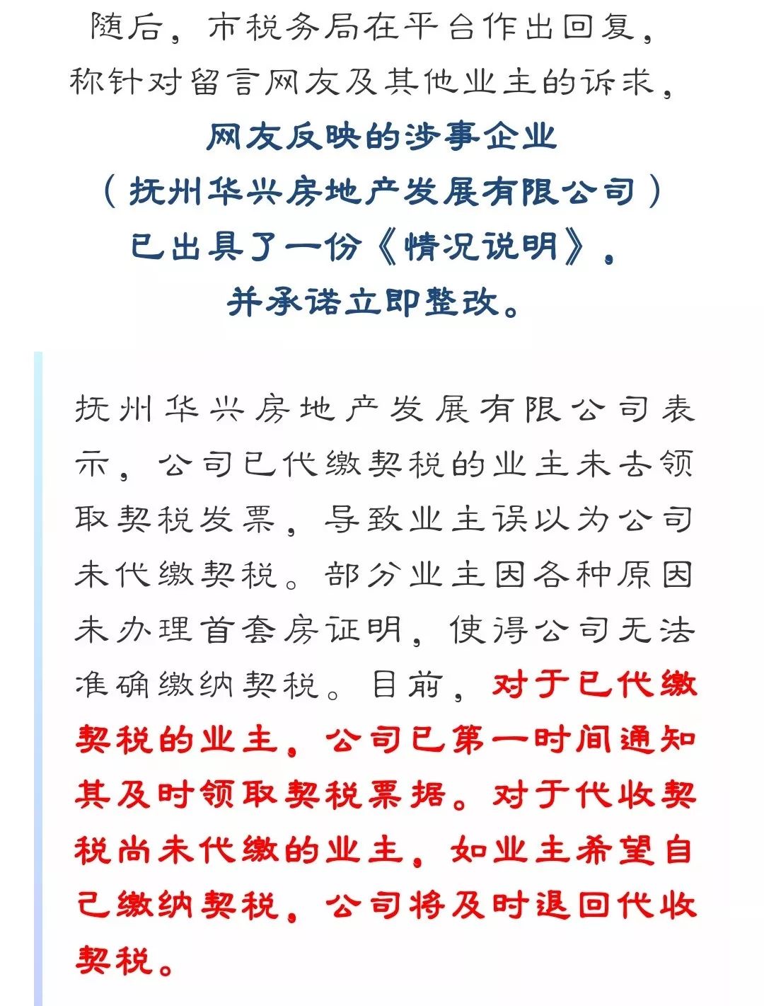 白金瀚宫开发商代收契税不提供发票？市税务局回应……