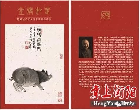 衡阳籍画家陈湘波“生肖猪”明信片发行，你收藏了吗？